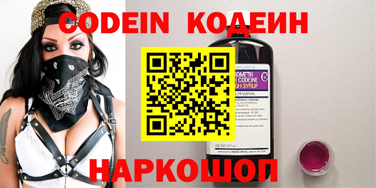 Codein напиток Lean (лин)  Вход с VPN  Дербент 