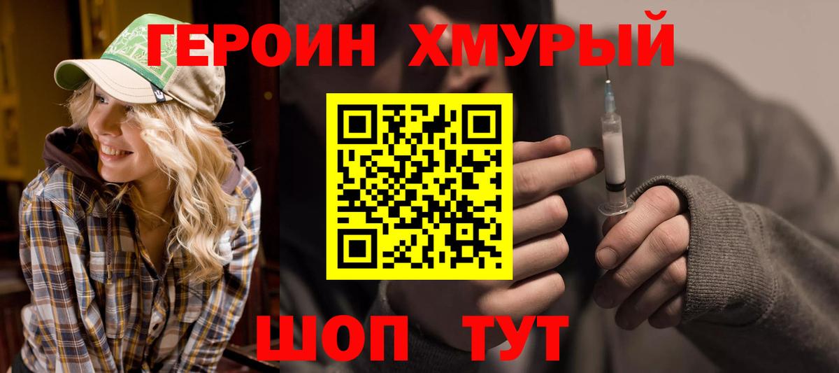 Героин  Героин Heroin  Вход с VPN  Дербент 